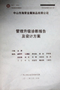 2012年3月30日，正睿咨詢專家老師向海榮決策層陳述調(diào)研報(bào)告