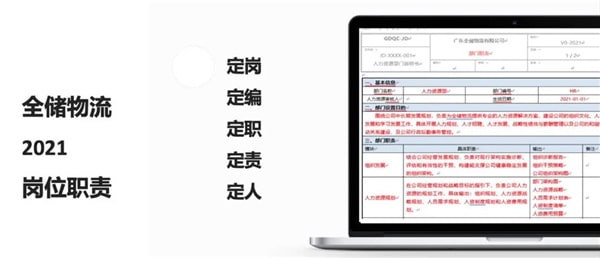 2021年廣東全儲物流有限公司薪酬績效管理體系建設(shè)項(xiàng)目圓滿成功！