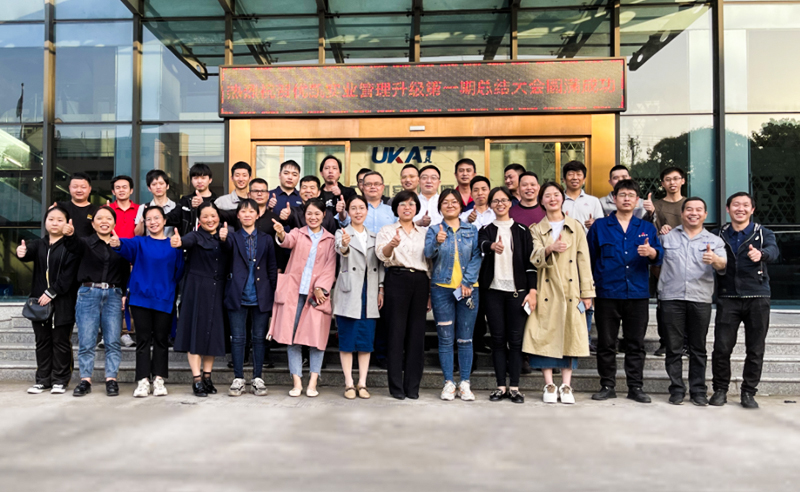 持續(xù)精進，再攀高峰——浙江優(yōu)凱實業(yè)有限公司第一期管理升級圓滿結束及第二期項目啟動！