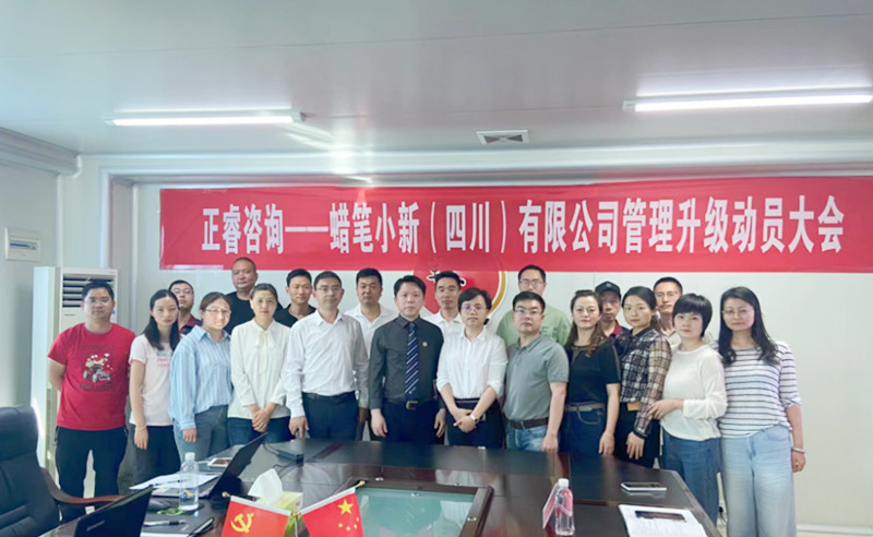 精益管理，再創(chuàng)佳績(jī)：蠟筆小新(四川)有限公司啟動(dòng)精益生產(chǎn)項(xiàng)目