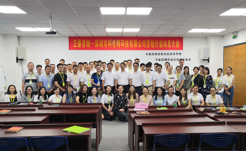 熱烈祝賀2018年10月深圳市科倫特科技有限公司啟動(dòng)「第二期」?fàn)I銷升級(jí)！