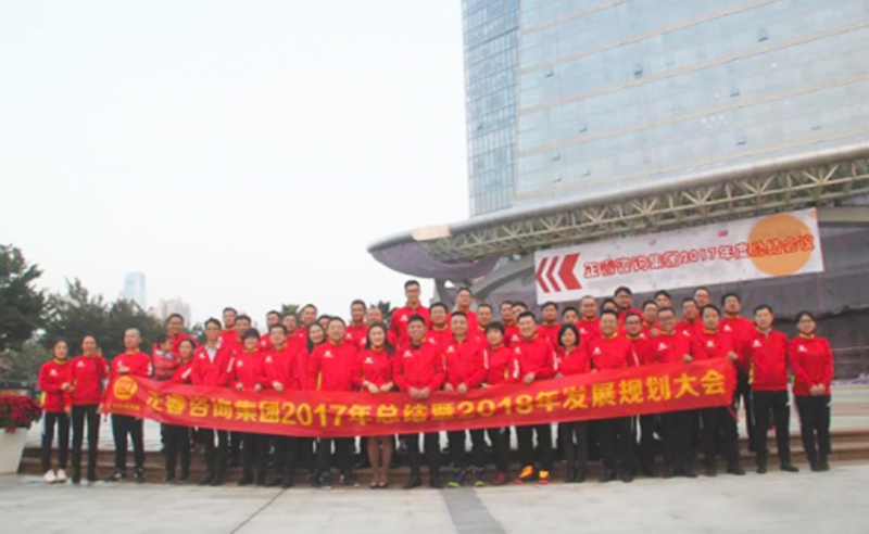 新機(jī)遇、新思維、新模式、新挑戰(zhàn)、新超越——正睿咨詢集團(tuán)2017年會