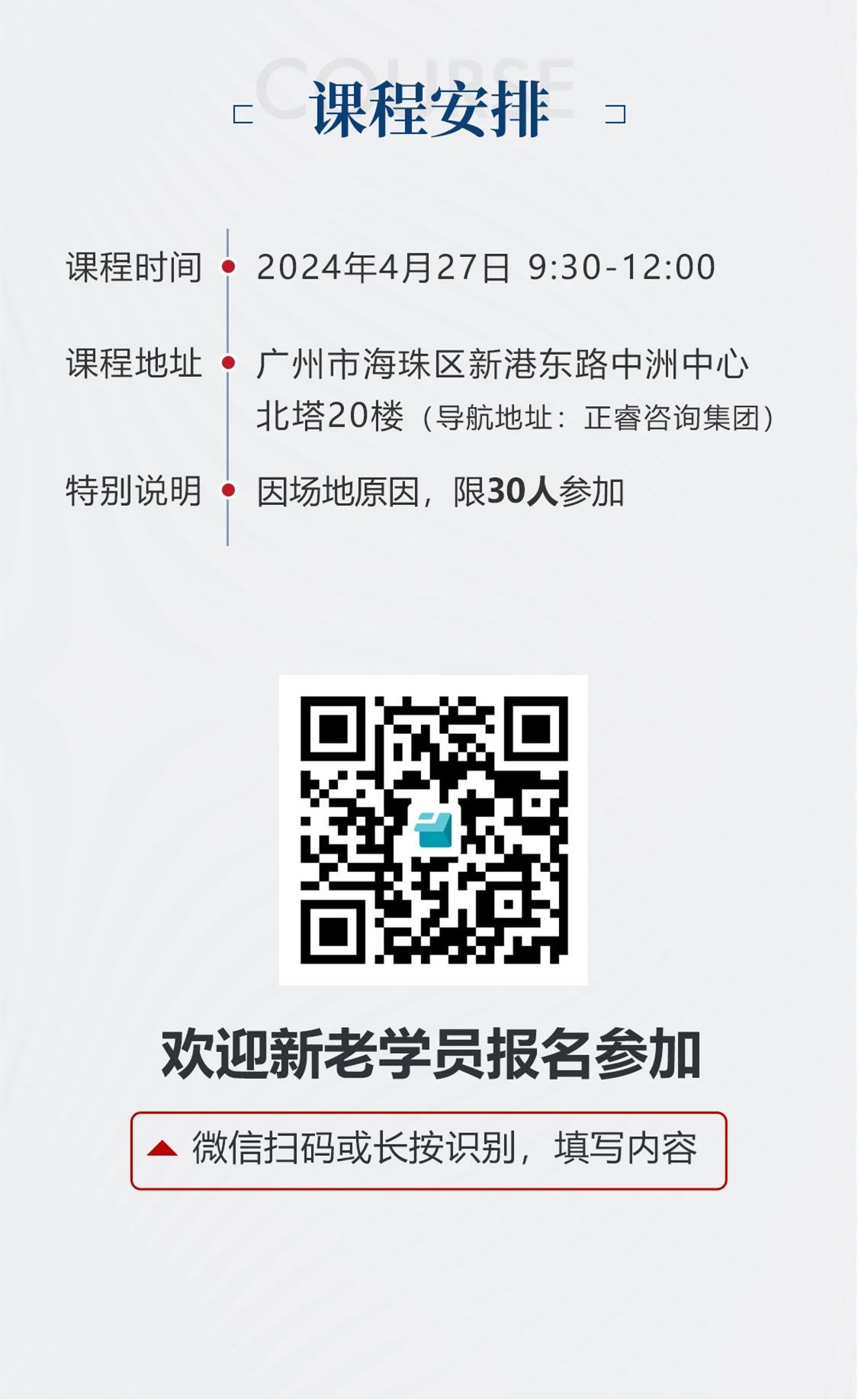 新質(zhì)生產(chǎn)力系列課程之《新形勢(shì)、新規(guī)劃、新未來》即將舉辦