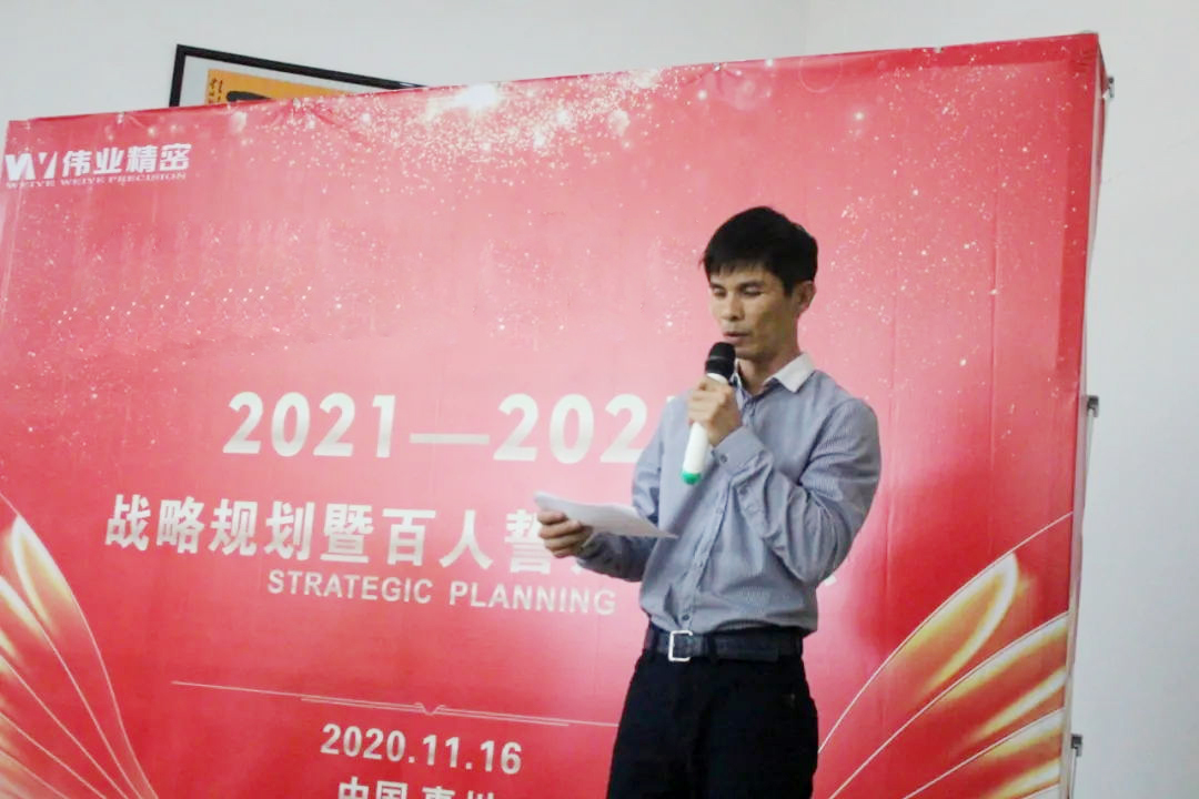 偉業(yè)董事長(zhǎng)鄧桂榮先生講話(huà)