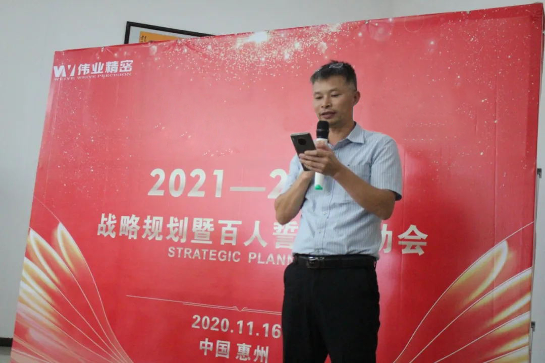 偉業(yè)總經(jīng)理鄧健峰先生講話(huà)