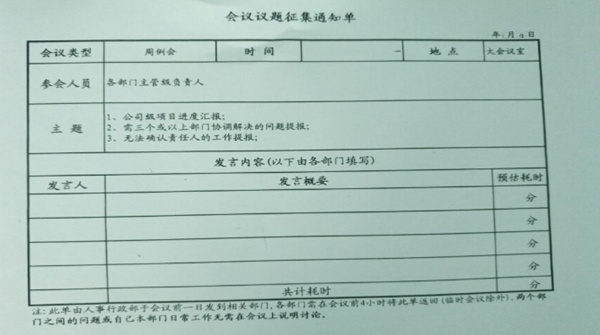 企業(yè)的會議管理制度不完善，如同虛設(shè)怎么辦？