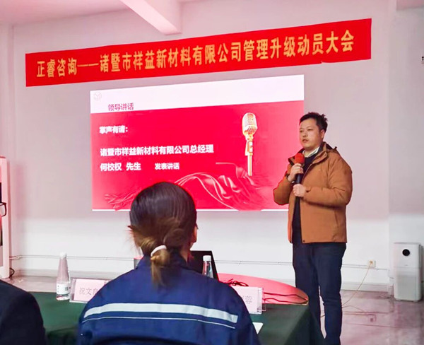 祥益新材料總經(jīng)理何校權(quán)先生致辭